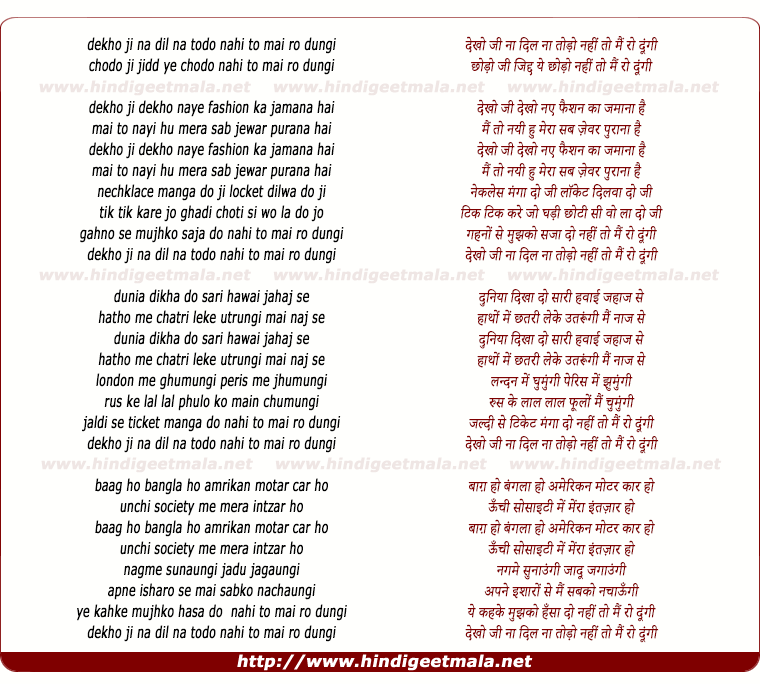 lyrics of song Dekho Ji Dil Na Todo Nhi To Main Ro Dungi
