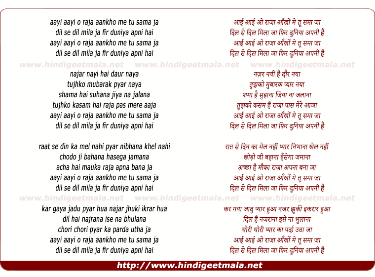 lyrics of song O Raja Ankhon Me Tu Sama Ja Dil Se Dil Mila Ja