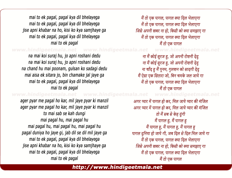 lyrics of song Main To Ek Pagal, Pagal Kya Dil Bhelayga
