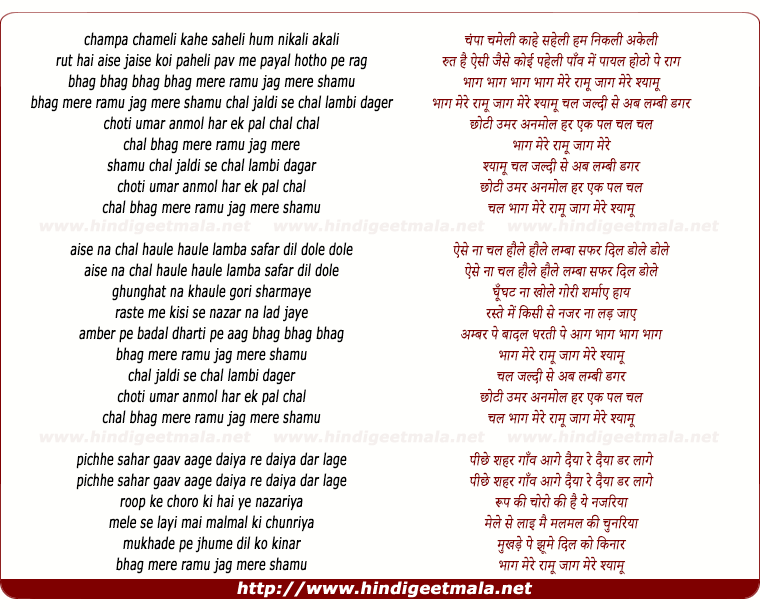 lyrics of song Champa Chameli, Kahae Sahali Hum Nikali Akeli