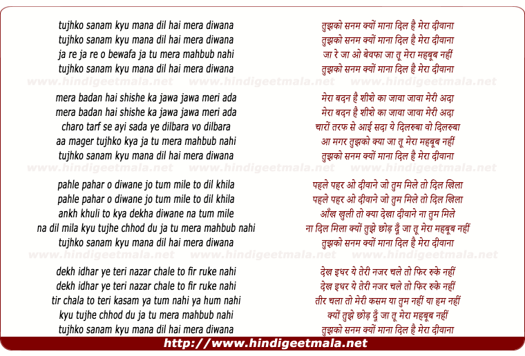 lyrics of song Tujhko Sanam Kyu Mana Dil Hai Meraa Deewana