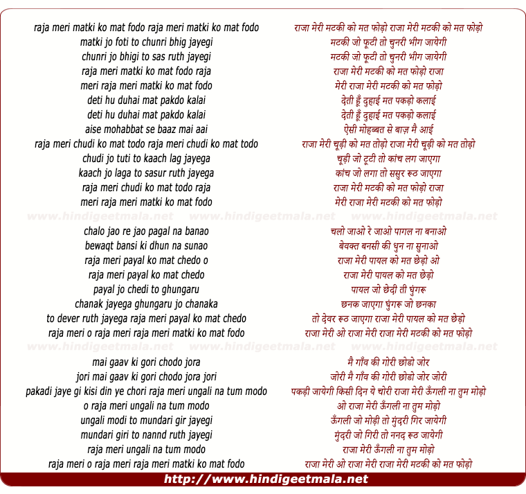 lyrics of song Raja Meri Matki Ko Mat Phodo, Matki Jo Phuti To Chunri Bhig Jayegi