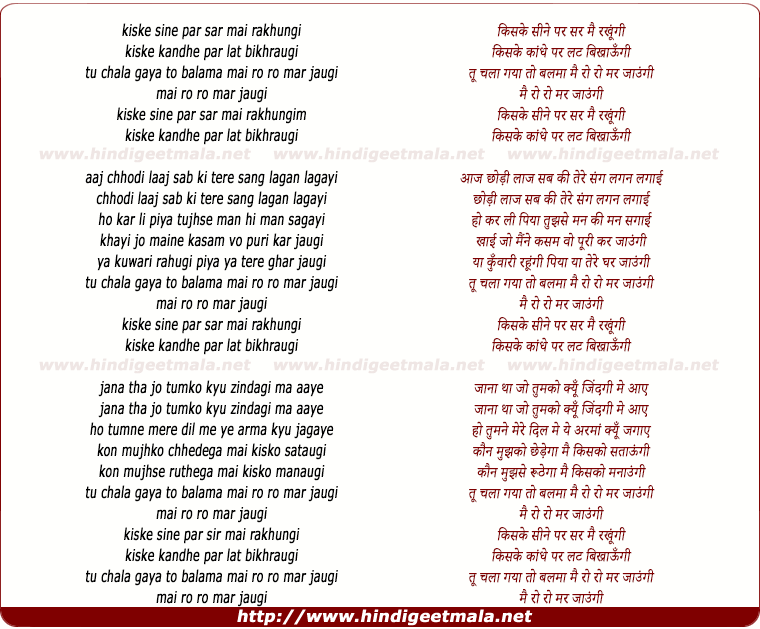 lyrics of song Kiske Seene Par Sar Mai Rakhungi