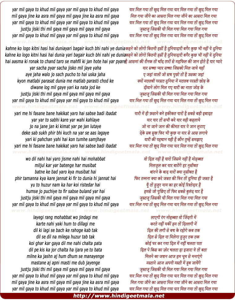 lyrics of song Yaar Mil Gaya To Khuda Mil Gaya