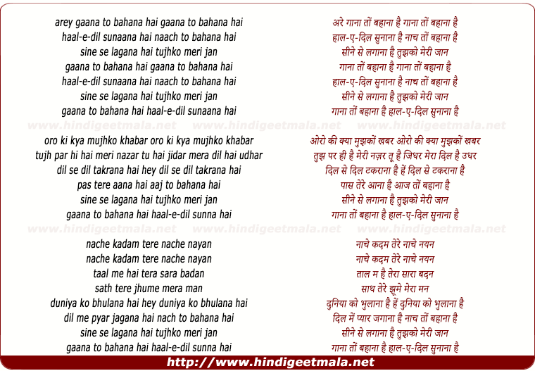 lyrics of song Gana To Bahanaa Hai Haal-E-Dil Sunna Hai