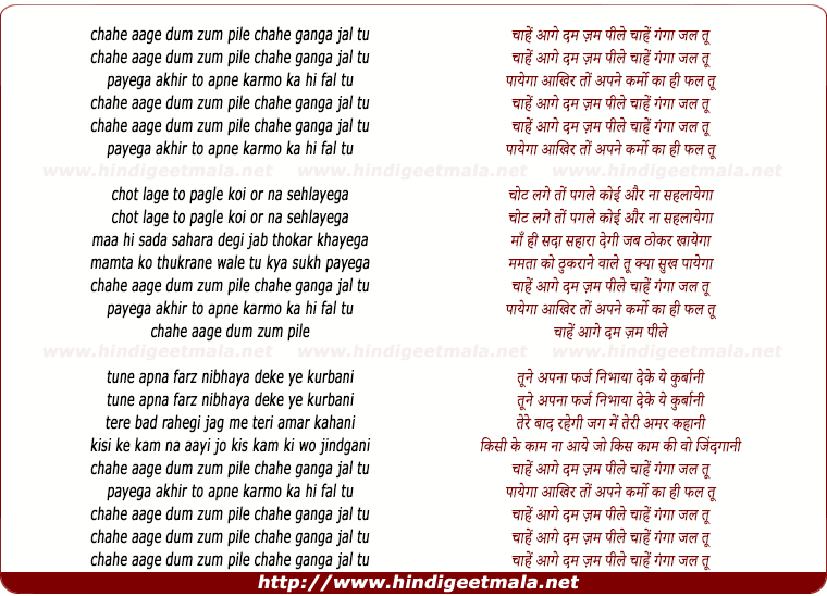 lyrics of song Chahe Aage Dum Zum Peele