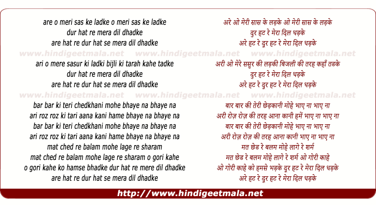 lyrics of song O Meri Sas Ke Ladke Dur Hat Re Mera Dil Dahdke