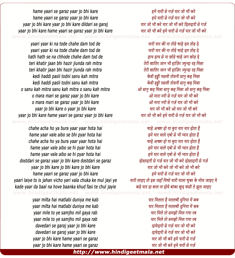 lyrics of song Hume Yaari Se Garaz, Yaar Jo Bhi Kare