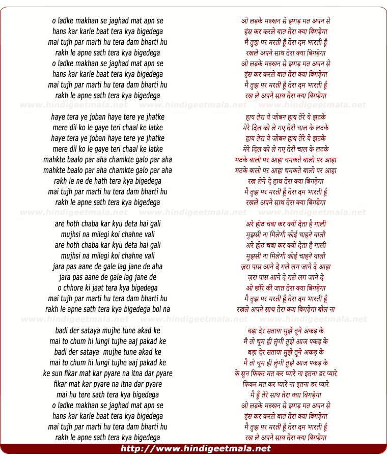 lyrics of song O Ladke Makhan Se Jaghad Mat Apnn Se