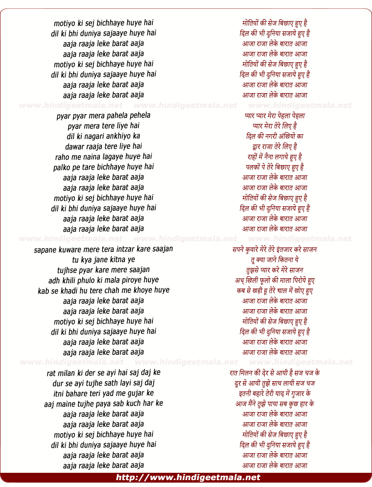 lyrics of song Aaja Raja Lekar Baraat Aaja