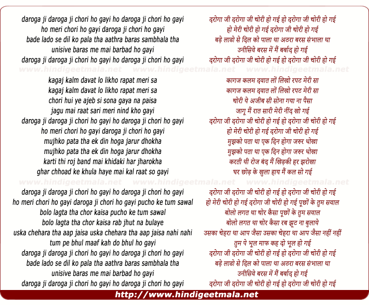 lyrics of song Daroga Ji Chori Ho Gayi, Ho Meri Chori Ho Gayi