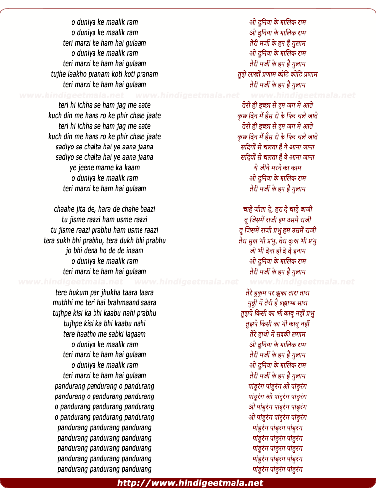 lyrics of song O Duniya Ke Malik Ram Teri Marzi