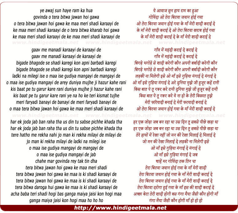 lyrics of song O Tera Bitwa Jawan Hoi Gawaa