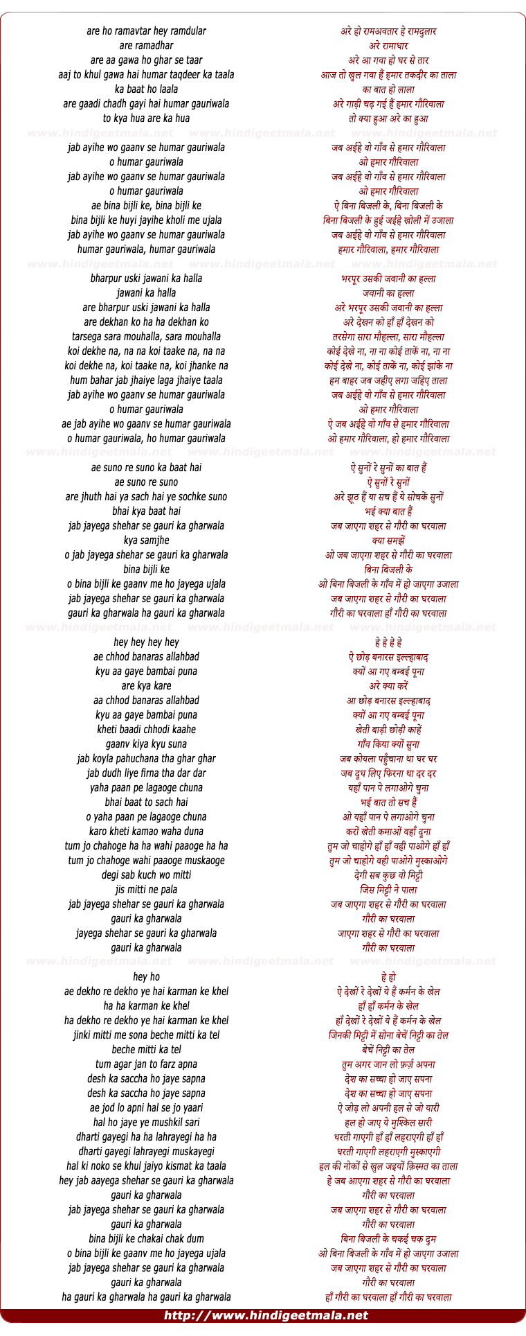 lyrics of song Jab Aayi Hai Wo Gaon Se Hamar