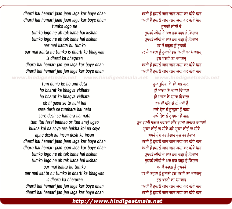 lyrics of song Dharti Hai Hamaari Jaan, Jaan Laga Kar Boye Dhaan