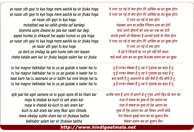 lyrics of song Yeh Nazar Utha Gayi Toh Kya Hoga