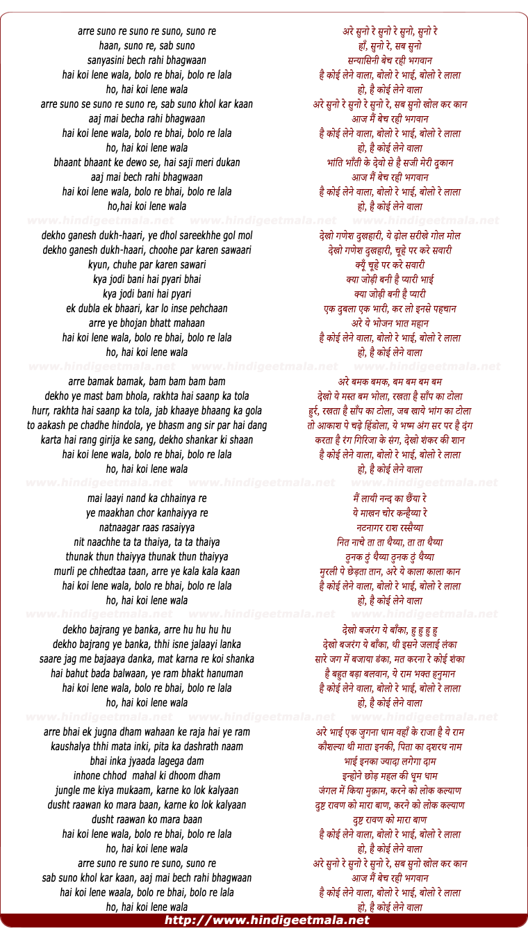 lyrics of song Aaj Mai Bech Rahi Bhagwaan Hai Koi Lene Wala