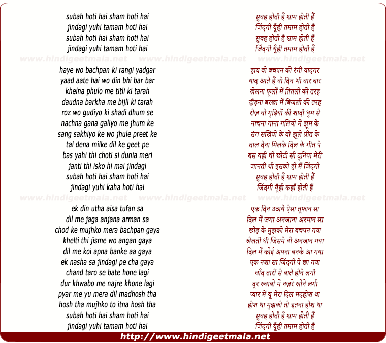 lyrics of song Subah Hoti Hai Shaam Hoti Hai