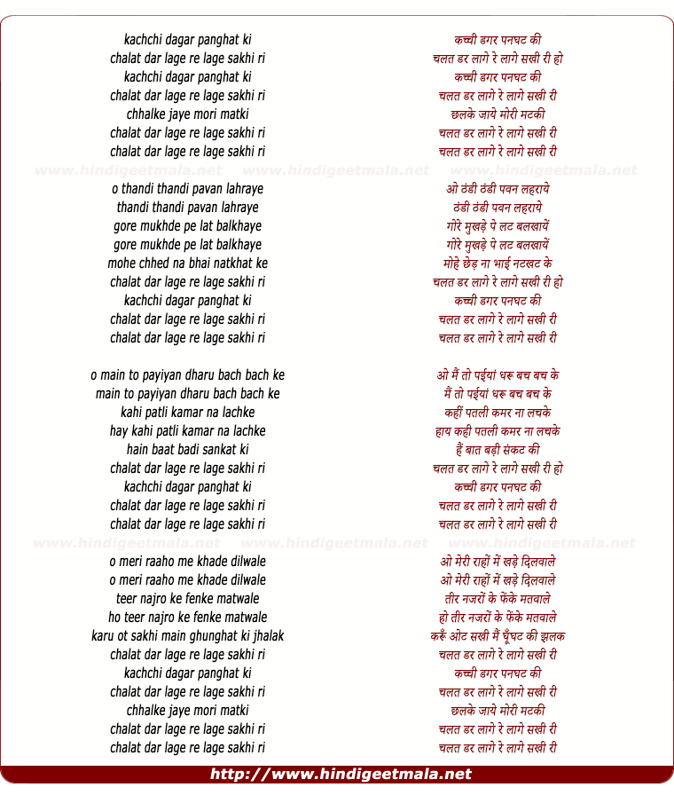 lyrics of song Kachchi Dagar Panghat Ki