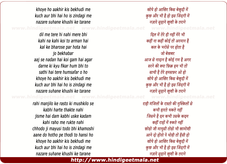 lyrics of song Khoye Ho Aakhir Kis Bekhudi Me