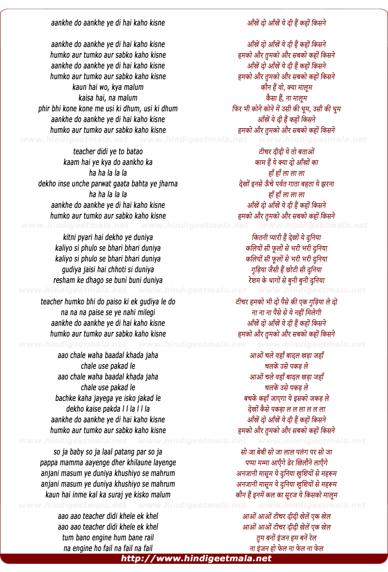 lyrics of song Aankhe Do Aankhe Ye Di Hai Kaho Kisne
