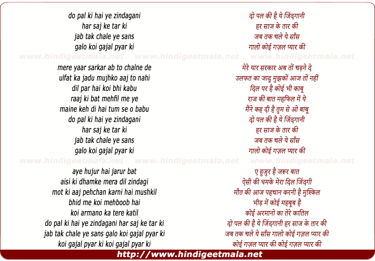 lyrics of song Do Pal Ki Hain Ye Zindagaani