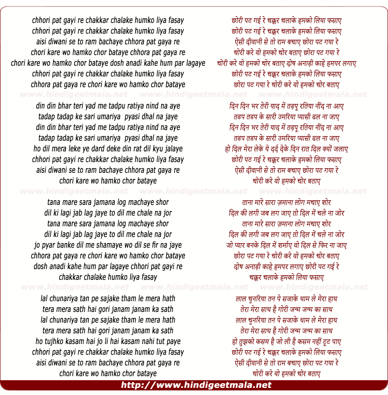 lyrics of song Chhori Pat Gayi Re, Chakar Chalake Humko Liya Fasaye
