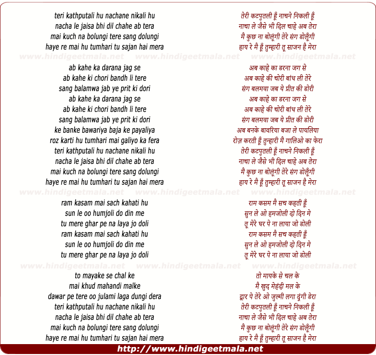 lyrics of song Teri Kathputli Hun Naccne Nikli Hu