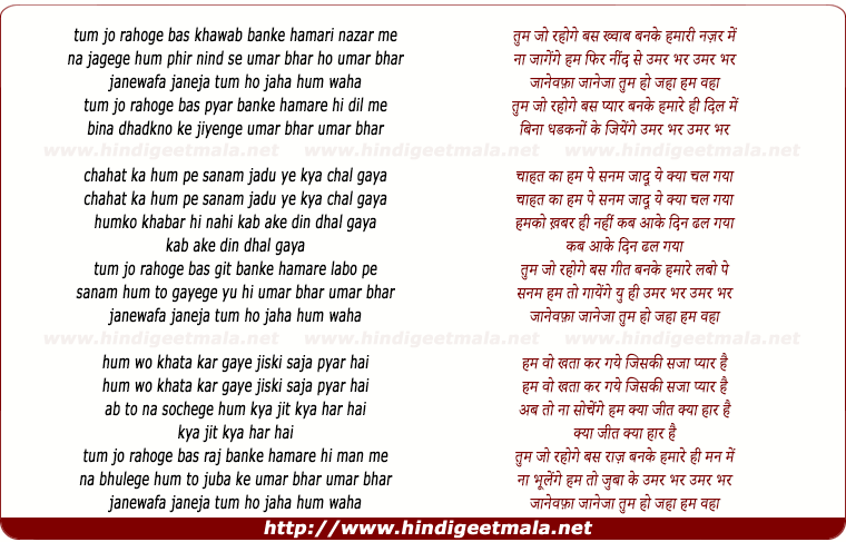 lyrics of song Tum Jo Rahoge Bas Khwab Banke