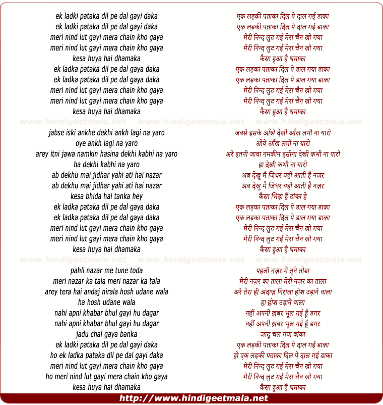 lyrics of song Ek Ladki Pataka Dil Pe Daal Gayi Daaka