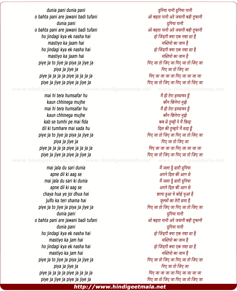 lyrics of song Duniya Paani Bahta Paani Are Jawani Badi Tufaani