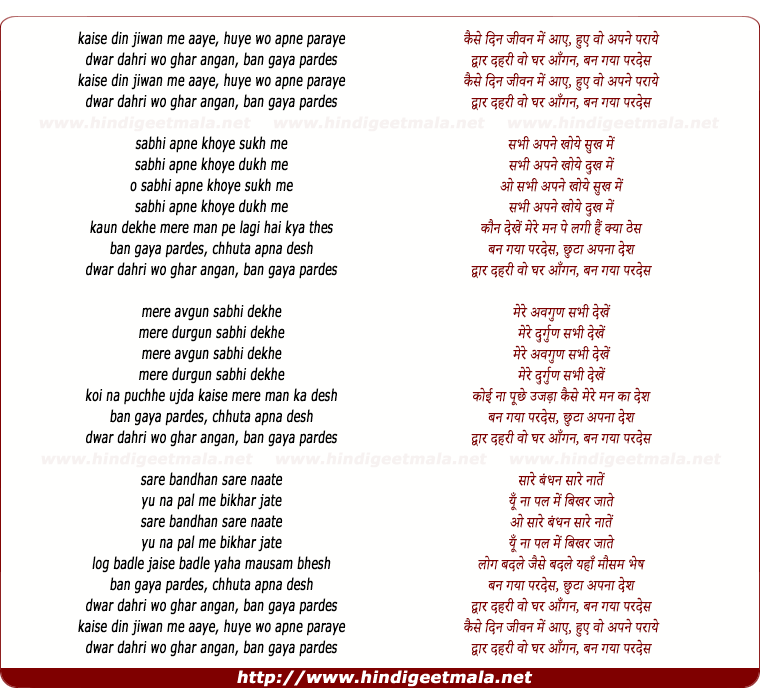 lyrics of song Kaise Din Jeevan Mein Aaye, Huye Wo Apne Parye