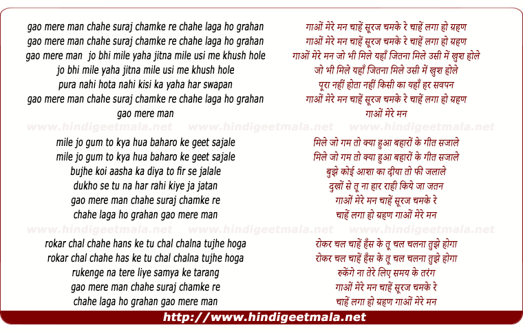 lyrics of song Gao Mere Mann Chahe Suraj Chamke