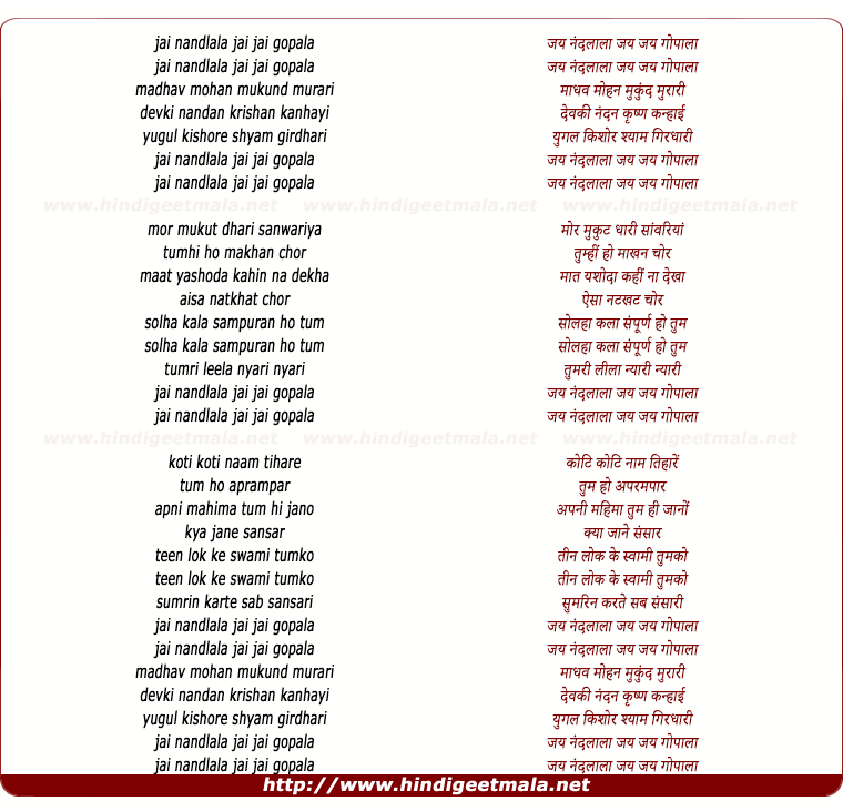 lyrics of song Jai Nandlala Jai Jai Gopala