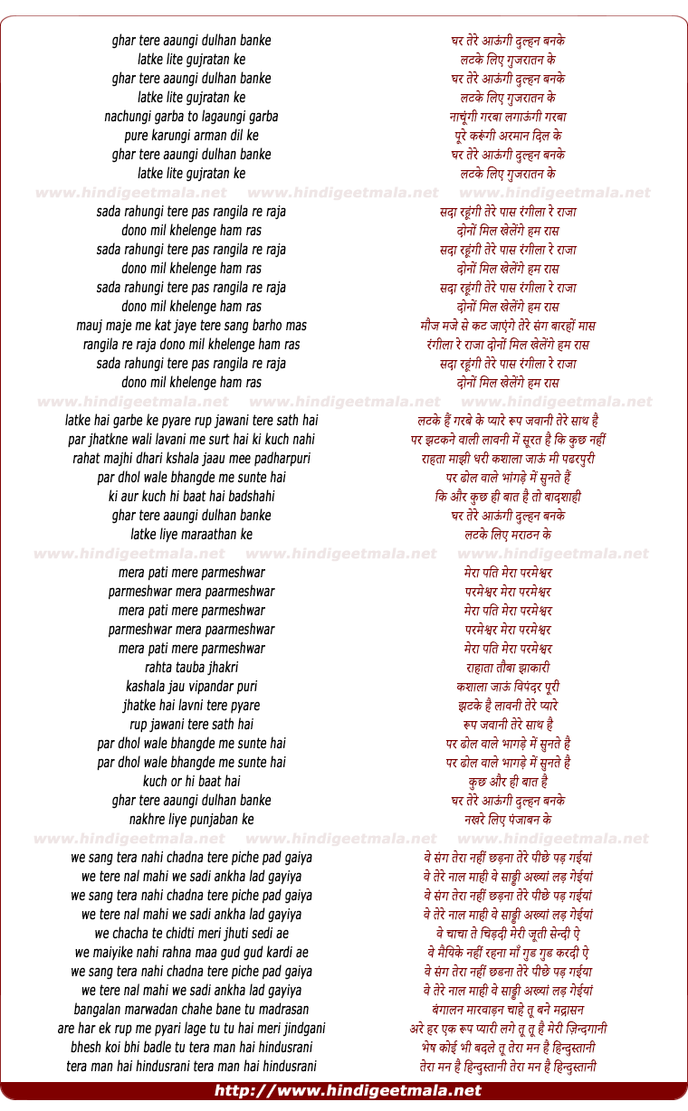 lyrics of song Ghar Tere Aaungi Dulhan Banke, Latke Liye Gujratan Ke