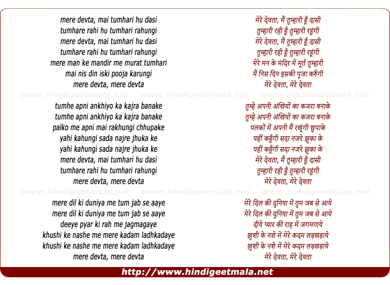 lyrics of song Mere Devta, Main Tumhari Daasi Hu