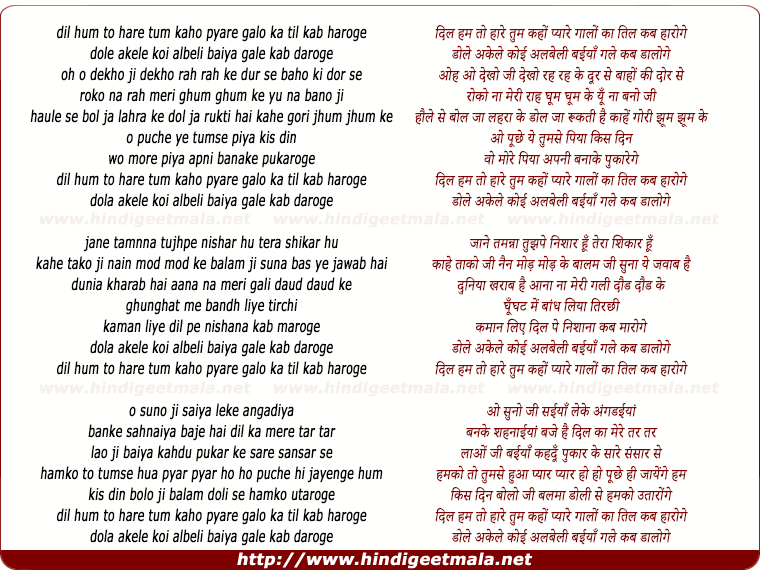 lyrics of song Dil Hum To Haare, Tum Kaho Pyaare