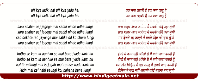 lyrics of song Sara Shahar Aaj Jagega