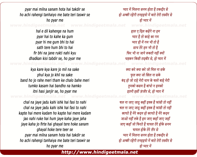 lyrics of song Pyar Me Milna Sanam Hota Hai Taqdeer Se