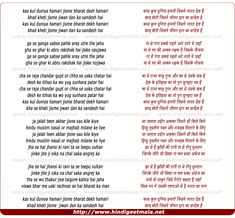 lyrics of song Kas Kul Duniya Hamari