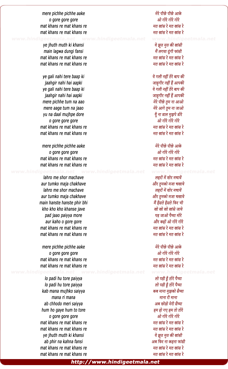 lyrics of song Mere Peeche Peeche Aake