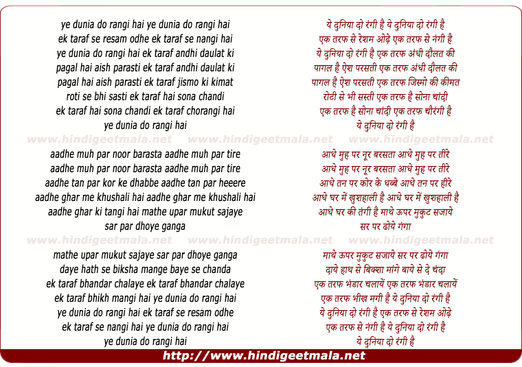 lyrics of song Ye Duniya Do Rangi Hai, Ek Tarf Se Resham Aude