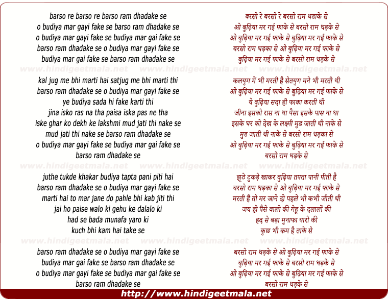 lyrics of song Barso Ram Dhadke Se