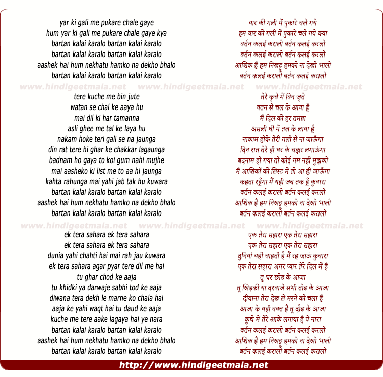 lyrics of song Yaar Ki Gali Me Pukare Chale Gaye