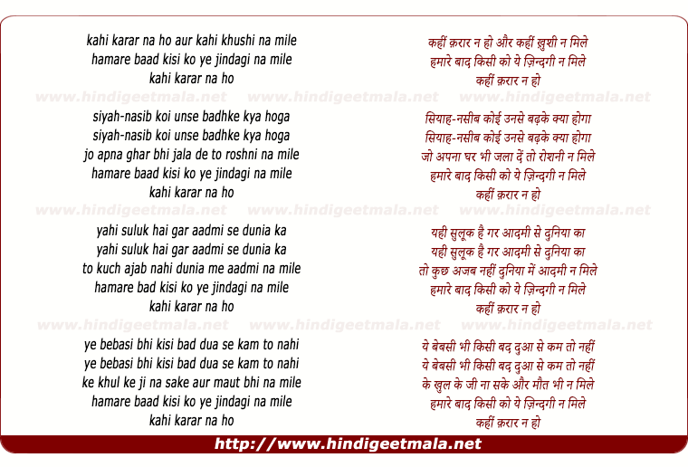 lyrics of song Kahi Karar Na Ho Aur Kahi Khushi