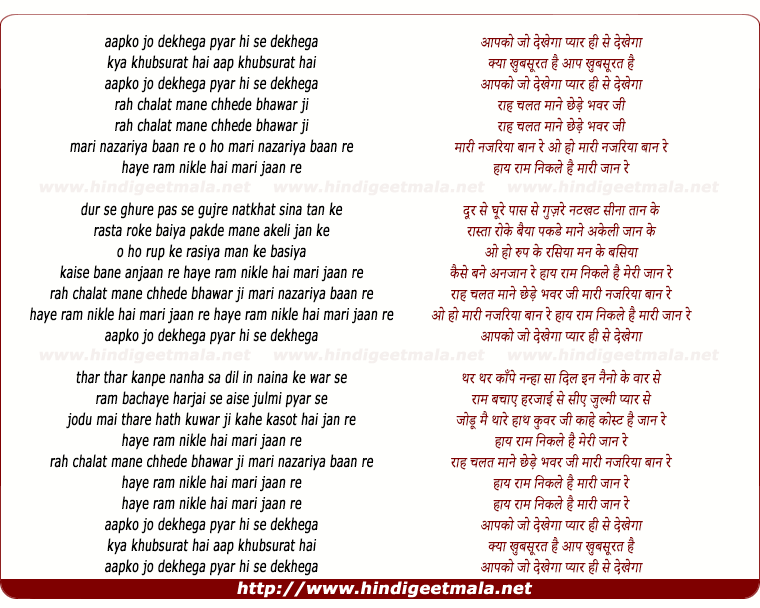lyrics of song Aapko Jo Dekhega, Pyar Hi Se Dekhega