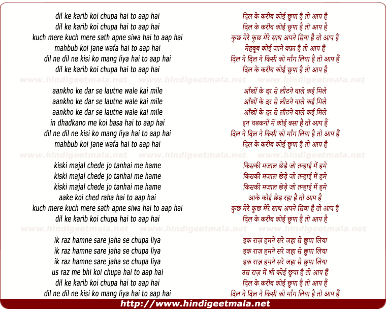lyrics of song Dil Ke Karib Koi Chhupa Hai To Aap Hai