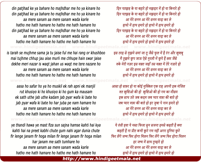 lyrics of song Din Patjhad Ke Ya Bahare Ho