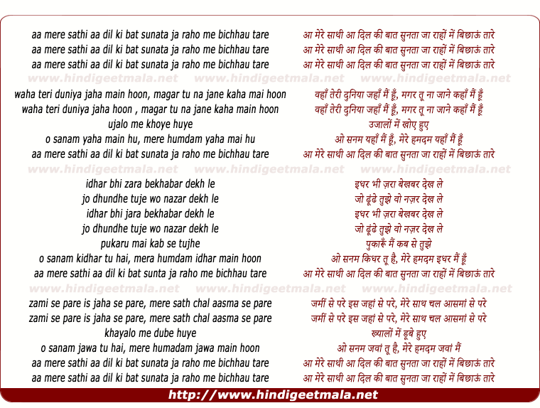lyrics of song Aa Mere Saathi Aa