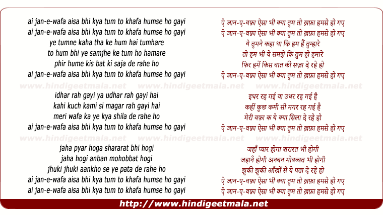 lyrics of song Ae Jaan-E-Wafa Aisa Bhi Kya Tum To Khafa Hum Se Ho Gayi